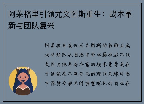 阿莱格里引领尤文图斯重生：战术革新与团队复兴