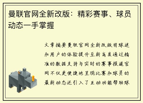 曼联官网全新改版：精彩赛事、球员动态一手掌握