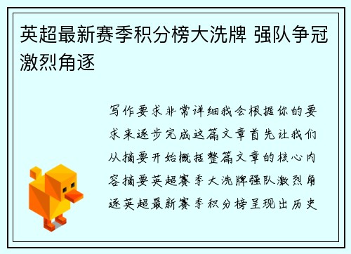 英超最新赛季积分榜大洗牌 强队争冠激烈角逐