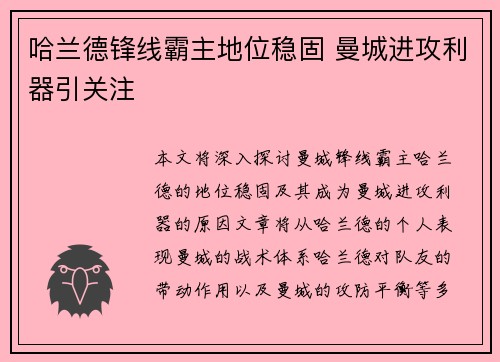 哈兰德锋线霸主地位稳固 曼城进攻利器引关注