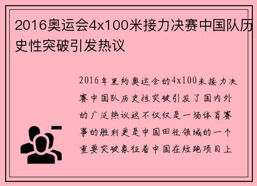 2016奥运会4x100米接力决赛中国队历史性突破引发热议
