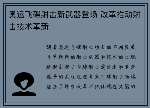 奥运飞碟射击新武器登场 改革推动射击技术革新